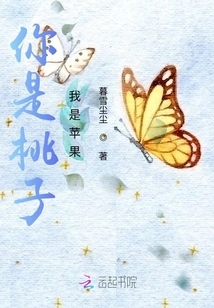 You Are a Peach and I Am an Apple