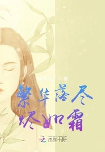 Prosperity Fades into Ashes Like Frost