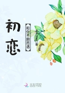 My First Love Met You Unexpectedly