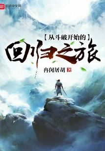 The Journey of Return That Begins with Dou Po