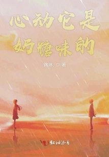 My Heart Beats, it Tastes Like Toffee