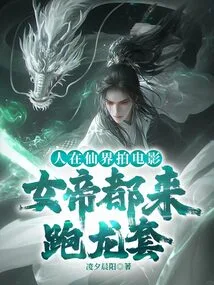 People Are Making Movies in the Fairy World, and the Empress Comes to Play a Role