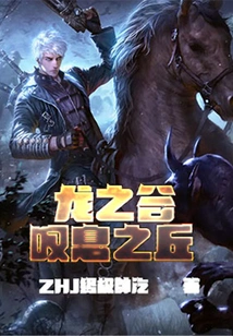 Dragon Nest Hill of Sighs