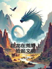 The Dragon Forged His Throne in the Wilderness