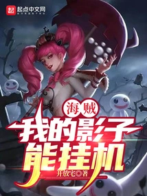 Pirate: My Shadow Can Hang Up