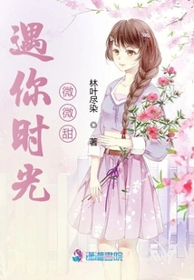 The Time I Meet You is Slightly Sweet