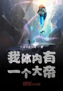 There is a Great Emperor Inside Me