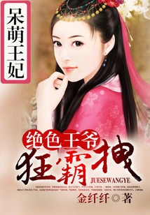 The Cute Princess: the Stunning Prince is Domineering