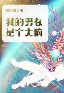 My Boyfriend is a Brain