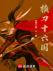 Hengdao Sixteen Kingdoms