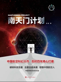 Nantianmen Project