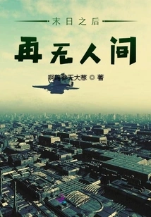 There Will Be No World after the End