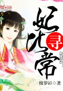 The Concubine is Unusual