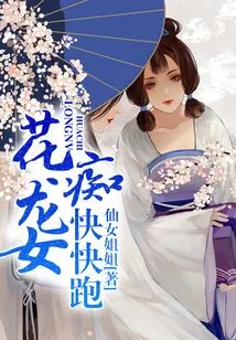 Crazy Dragon Girl, Run Quickly