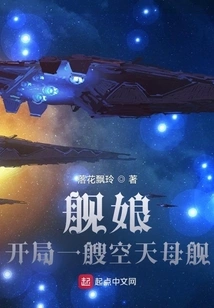 Ship Girl: Start with a Space Carrier