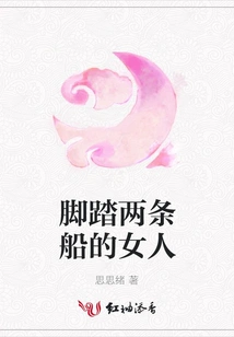 The Woman Who Rides Two Boats