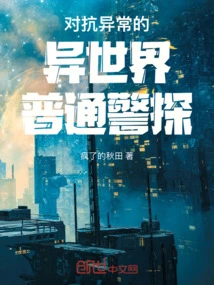 Ordinary Police Detectives Fighting Against Abnormalities from Another World