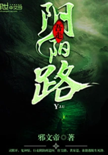 I Take the Yin and Yang Road