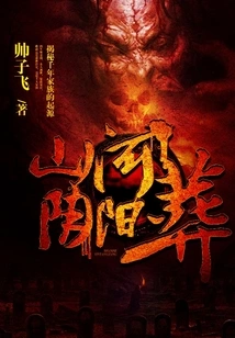 Mountains and Rivers Yin and Yang Burial