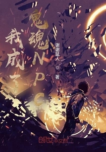 I Became a Ghost Npc