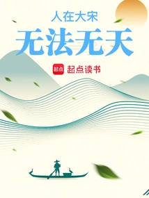 People in the Song Dynasty Were Lawless