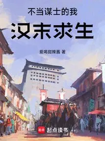 I Am Not a Counselor, I Am Trying to Survive in the Late Han Dynasty