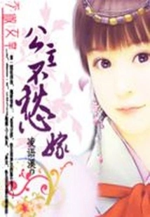 The Princess of the Previous Dynasty Had No Worries About Marrying