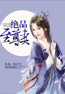 The Most Exquisite Wife