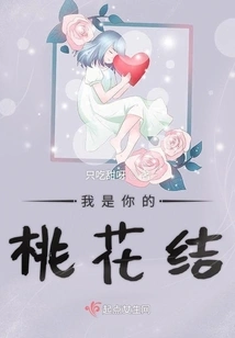 I Am Your Peach Blossom Knot