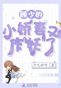 Mr. Gu's Little Sweet Wife is Acting Like a Monster Again