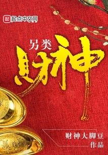 Alternative God of Wealth