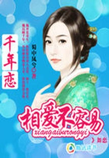 Thousand Years of Love: Falling in Love is Not Easy