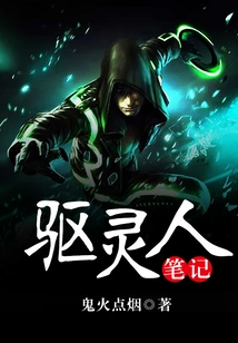 Notes of the Exorcist