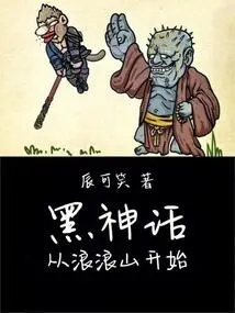 Black Myth Starts from Langlang Mountain