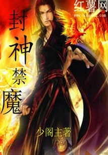 Conferring Gods and Banning Demons