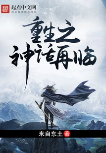 The Myth of Rebirth Returns