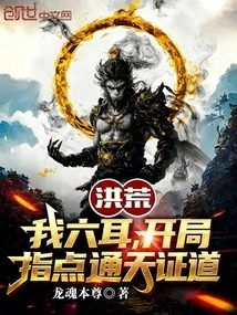 Honghuang: I Have Six Ears, and I Will Guide You at the Beginning to Achieve Enlightenment