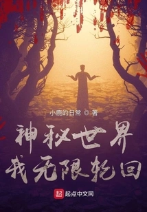 Mysterious World: My Infinite Reincarnation