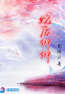 Snake Queen Qing Qing