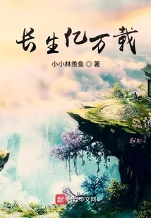 Live Forever for Billions of Years