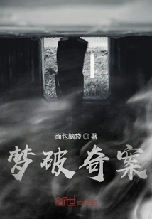 Dreams Solve Strange Cases