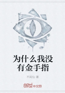 Why Don't I Have a Golden Finger?