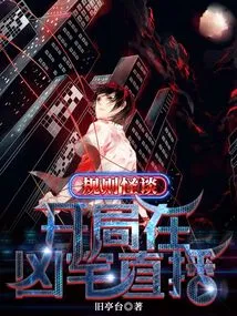 Weird Stories About Rules: Live Broadcast in the Haunted House at the Beginning