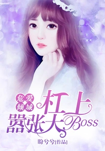 Dangerous Love: the Arrogant Big Boss on the Bar