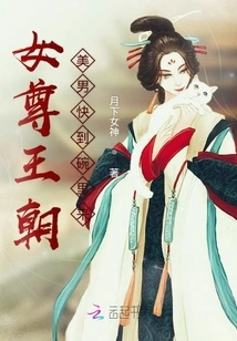 The Beautiful Man of the Female Dynasty is Coming to the Bowl