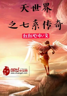 The Seven Legends of the Heavenly World