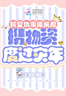 After Emptying the Enemy's Warehouse, He Carried Supplies to Survive the Disaster Years