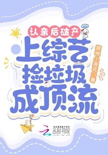 He Went Bankrupt after Acknowledging His Marriage, and Became a Top Celebrity by Appearing on Variety Shows to Pick up Trash