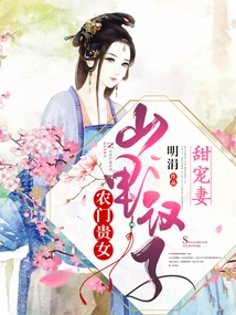 A Noble Girl from a Peasant Family: a Man from the Mountains Sweetly Dotes on His Wife