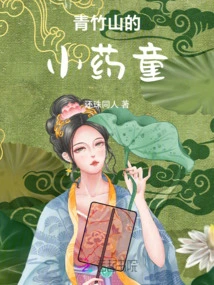 The Little Medicine Boy in Qingzhushan